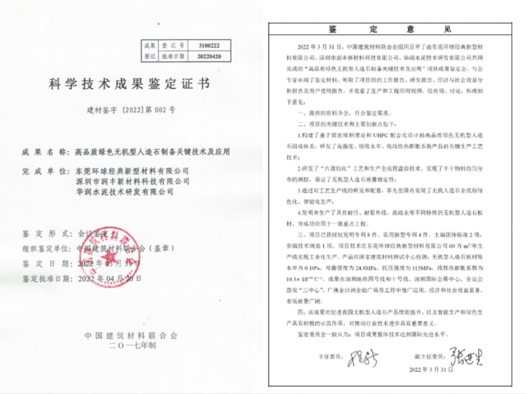 酷游官网水泥“無機人造石”項目通過科技成果鑒定.jpg